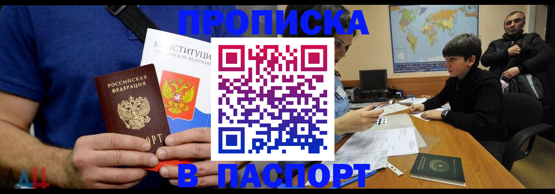 прописка для работы в Спасске-Дальнем