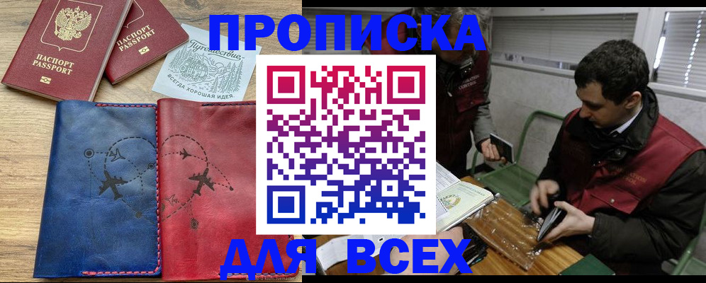 прописка в Спасске-Дальнем