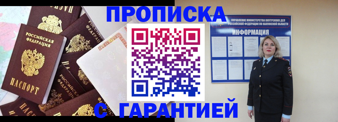 прописка для военкомата в Спасске-Дальнем