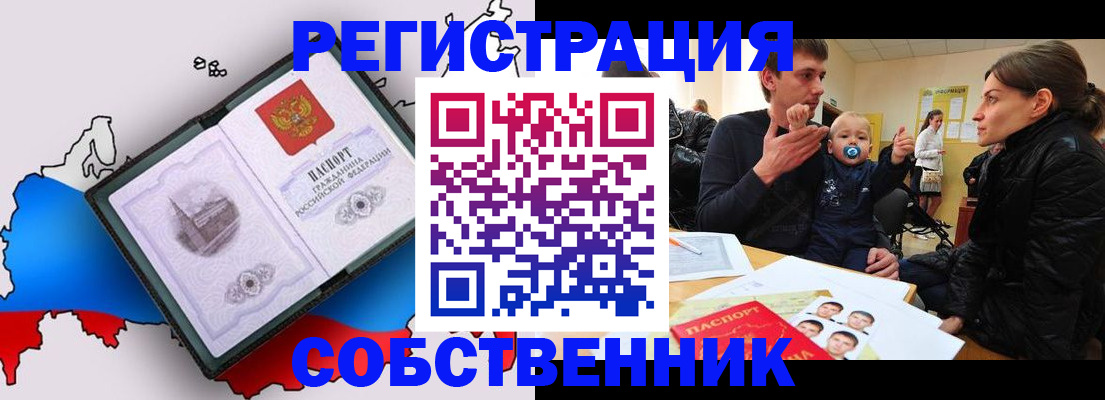прописка для военкомата в Спасске-Дальнем
