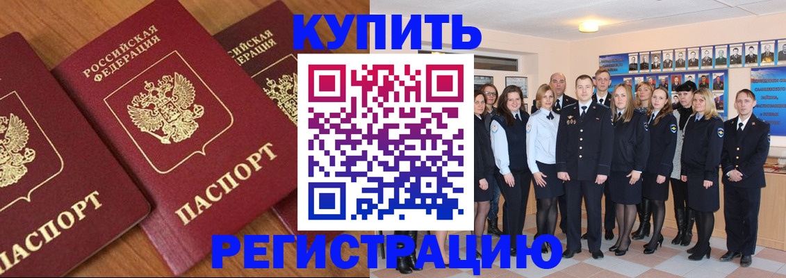 временная регистрация купить в Спасске-Дальнем