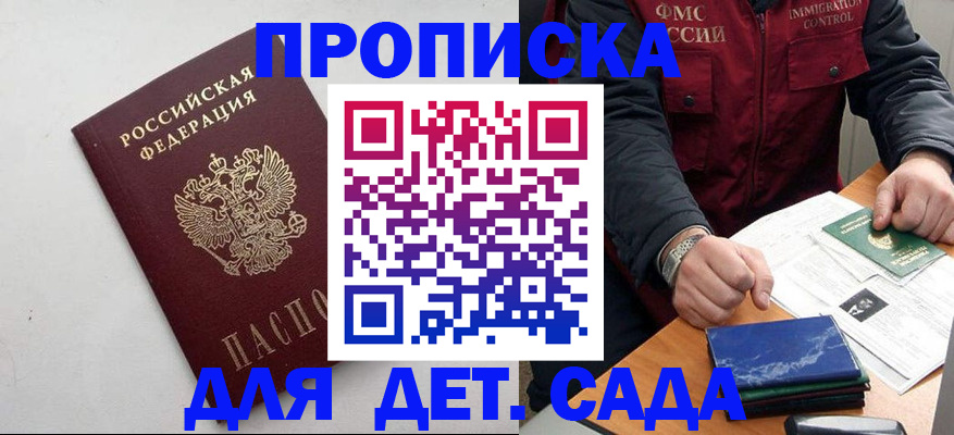 прописка для военкомата в Спасске-Дальнем